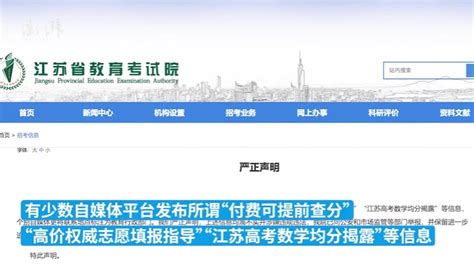 江苏省教育考试院公众信息服务平台（http://zxks.jseea.cn） - 学参网