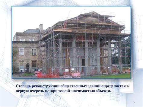 Реконструкция зданий, сооружений и застройки. Лекция 3 - презентация онлайн
