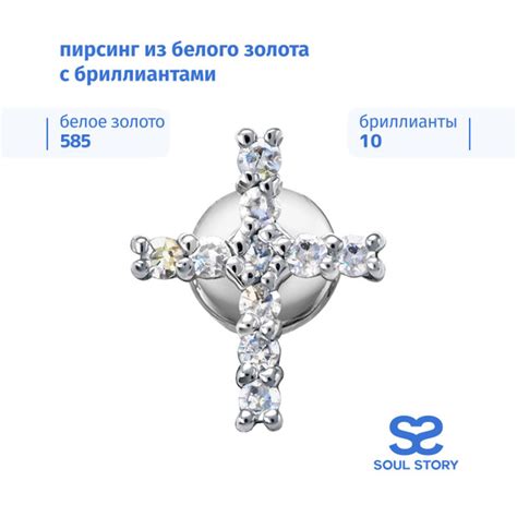 Моносерьга белое золото 585 крестики SOUL STORY серьга золотая с ...