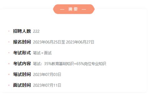 有编！2023常德公开招聘教师222人，专科可报！_人员_岗位_资格