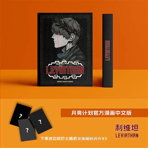 Leviathan Official Color Comic Moon Project Border Bus Merchanded ...