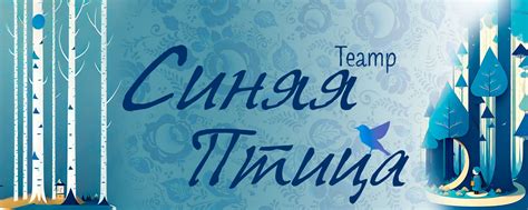 Театр "Синяя Птица" | Эксклюзивный мобильный театр , рассчитанный на ...