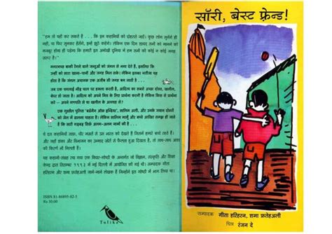 सॉरी, बेस्ट फ्रेंड | Hindi Book | SORRY BEST FRIEND - ePustakalay