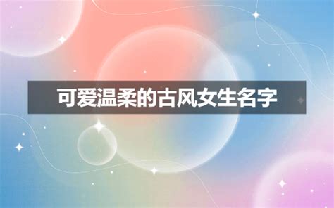 女孩取名字寓意好的字2021年_知秀网