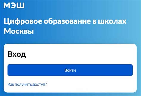 Вход в Электронный Дневник МЭШ ⚡️ Московская Школа