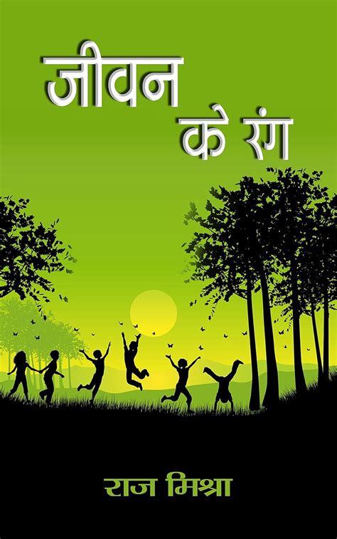 Buy Jeevan ke Rang Book Online at Low Prices in India | Jeevan ke Rang ...