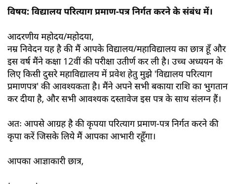 Transfer Certificate (TC) के लिये एप्लीकेशन | Application for tc in Hindi