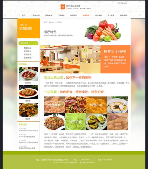山西美食网页设计|网页|其他网页|changxiaoe - 原创作品 - 站酷 (ZCOOL)
