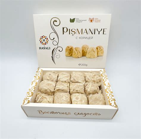 Халва Пишмание 200 гр./ Конфета хлопковая с корицей, Premium/ HAYALI ...
