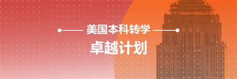 美国博士留学，留学美国R1类大学名单?_新航道前程留学