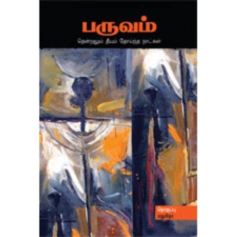 paruvam thendralum theeyum thoyndha natkkal : MATHUMITHA, MATHUMITHA ...