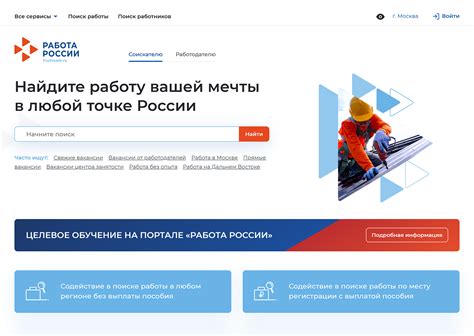 Портал «Работа России» в 2025: как зарегистрироваться и начать ...