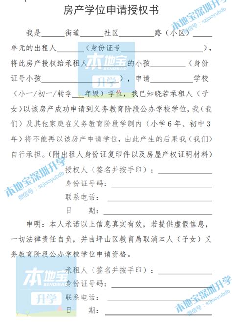 有更新！深圳这些区需提供房产学位申请授权书！附具体政策详解！_腾讯新闻