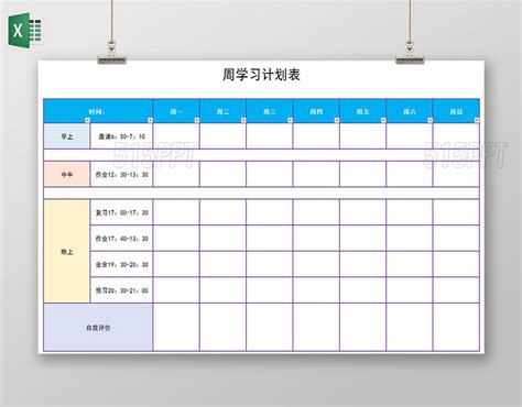 彩色表格周学习计划表总结作息表excel表格寒假计划表-515PPT