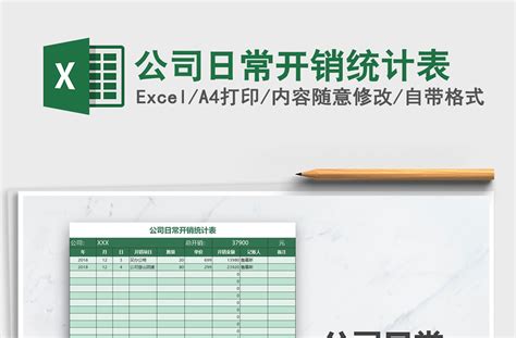2021年公司日常开销统计表-Excel表格-工图网