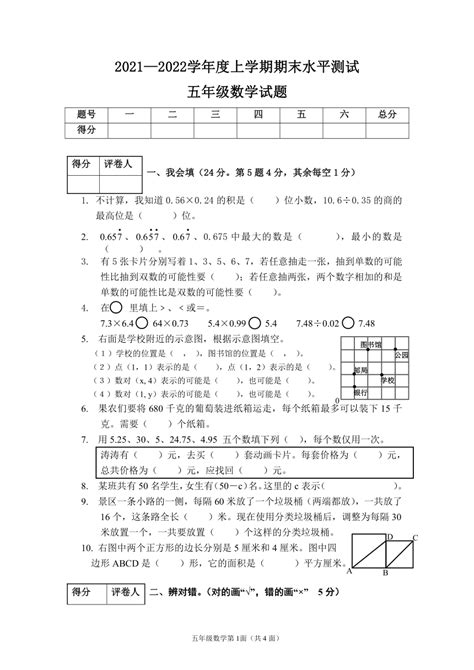 湖北襄阳枣阳市2021—2022学年度上学期期末水平测试五年级上数学试题（人教版）（无答案）-21世纪教育网