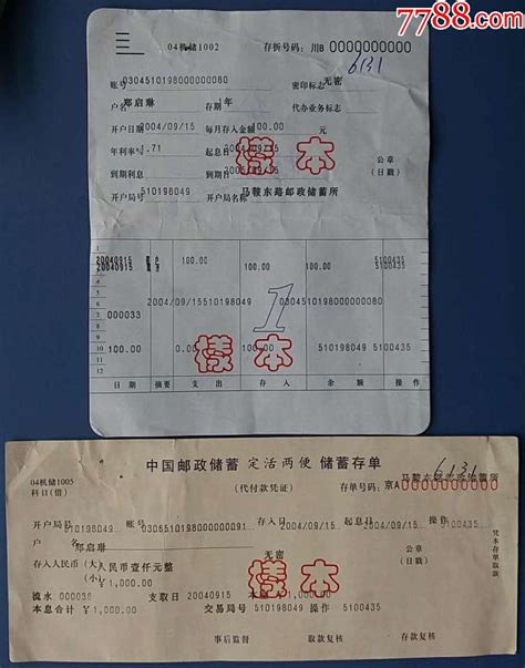 中国邮政储蓄存单、存折样本2种合售-价格:39元-se71704437-存单/存折-零售-7788收藏__收藏热线