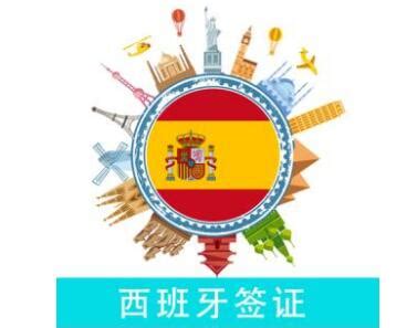 西班牙签证中心（北京）迁入新址 _ 国家旅业网