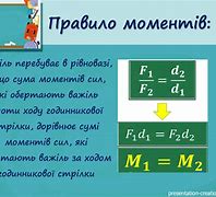 Зображення за запитом Момент сили