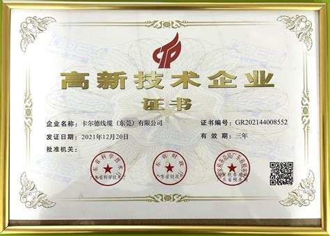 喜讯！热烈祝贺陕西意联电气获得“高新技术企业证书”-意联电气