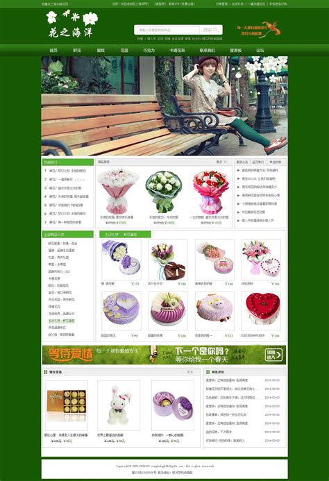 绿色的鲜花商城网站模板psd素材下载