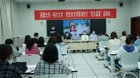 慕课西行：我院开启法学一流课程云端共享模式-湘潭大学法学院