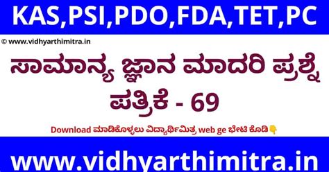 General knowledge model question paper 69 | KAS PSI PDO FDA SDA PC ...