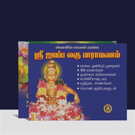 Sri Ayyappa Laghu Parayanam - Tamil | Stotra Book/ Hindu Religious Boo ...