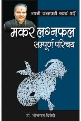 Buy Apni Janam Patri Swayam Padhe Makar Laganfal (अपनी जन्मपत्री स्वयं ...