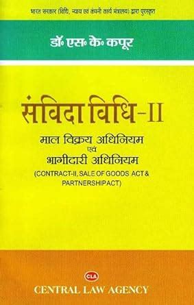 Buy CONTRACT II, SALE OF GOODS ACT & PARTNERSHIP ACT Book Online at Low ...