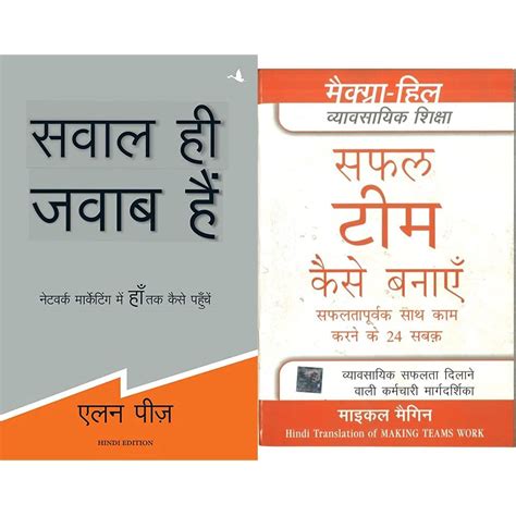 Buy Sawal Hi Jawab Hai & MAKING TEAMS WORK HINDI (Set of 2 books) Book ...