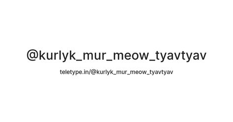 @kurlyk_mur_meow_tyavtyav — Teletype