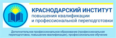АНО ДПО «КИПКиПП». Дополнительное образование | В Краснодарском ...