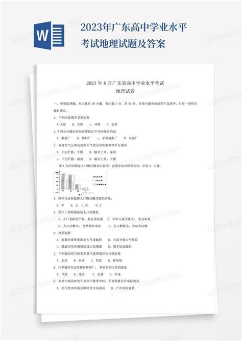 2018年6月广东省普通高中学业水平考试物理真题（含答案）_绿色文库网