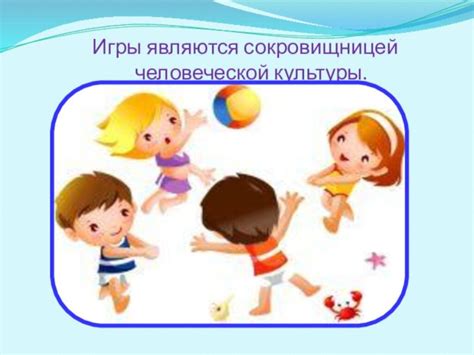 Презентация Подвижные игры игры на внимание и раслабление презентация к ...