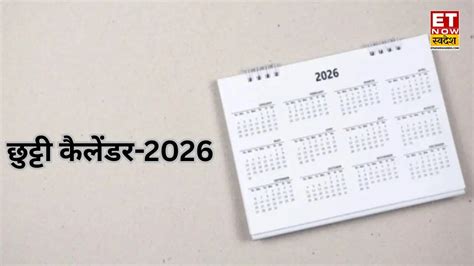 et now swadesh, year 2026, year 2026 holidays, govt of india, govt ...