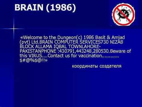 Знаменитые компьютерные вирусы BRAIN 1986 Welcome to
