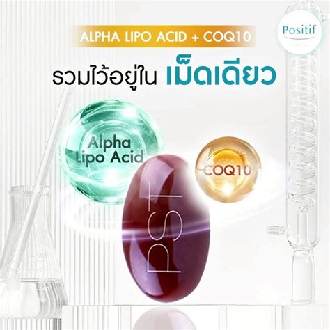 POSITIF Alpha Lipo Acid + CoQ10 โพสิทีฟ อัลฟา ไลโปอิค แอซิด จากญี่ปุ่น ...