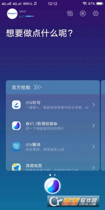 小灵语音助手下载安装官方版app2022免费最新版