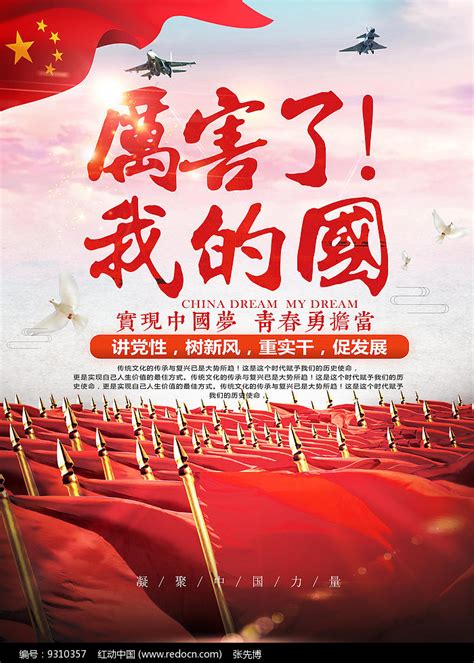 厉害了我的国海报图片下载_红动中国