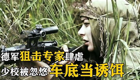 女狙击手第一次射杀，《狙击手2：通古斯》2-电影-完整版免费在线观看-爱奇艺
