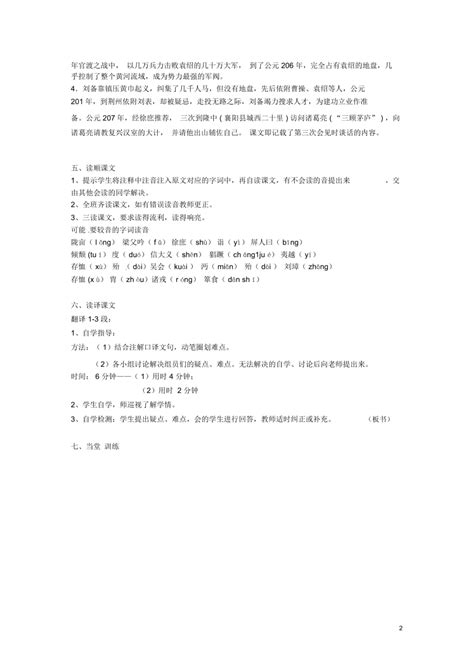 广东省汕头市龙湖实验中学九年级语文下册《隆中对》(第1课时)教案新人教版