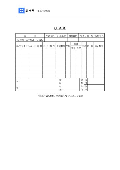 公司企业收货单Excel模板_千库网(excelID：136438)