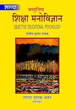 Buy Objective educational psychology ( Hindi ) Book Online at Low ...