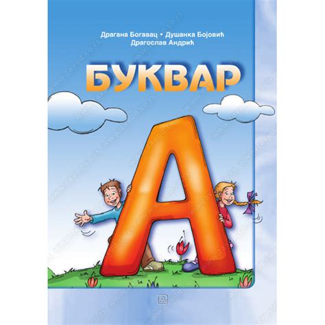 Bukvar- prvi razred 11001 | Volim svoj dom