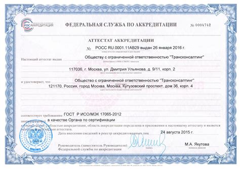 Центр сертификации - оформить и получить сертификат соответствия
