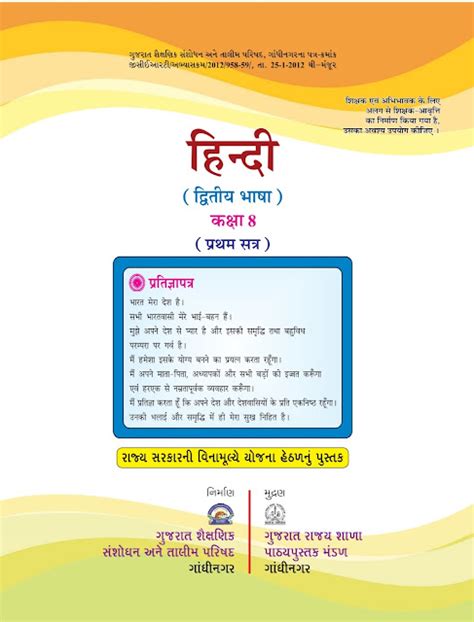 Download Teacher Edition of Gujarat Board textbook.
