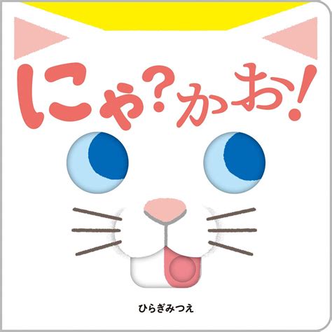 Buy Meow? Face! Book Online at Low Prices in India | Meow? Face ...