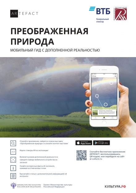Приложение дополненной реальности Artefact - Виртуальный Pусский музей
