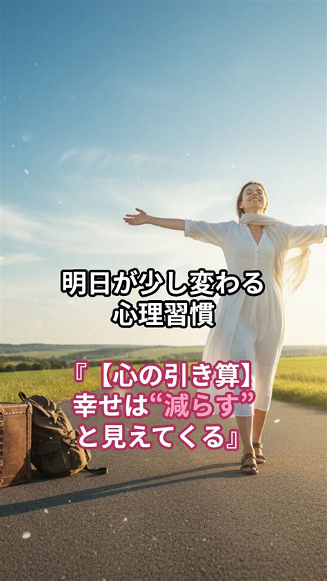 【心の引き算】幸せは“減らす”と見えてくる | Hatano Miho
